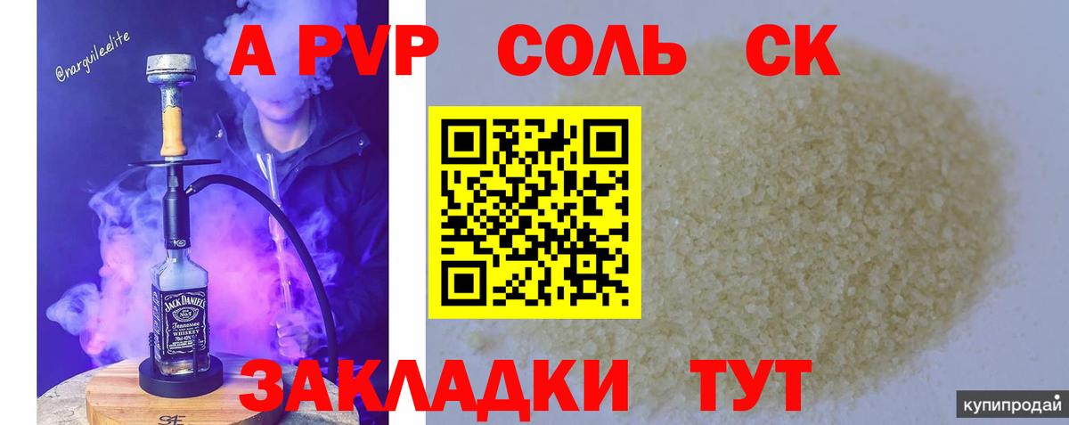 Alfa_PVP крисы CK  A PVP СК КРИС  сколько стоит  Alpha PVP Соль  Вход с VPN  Долгопрудный 