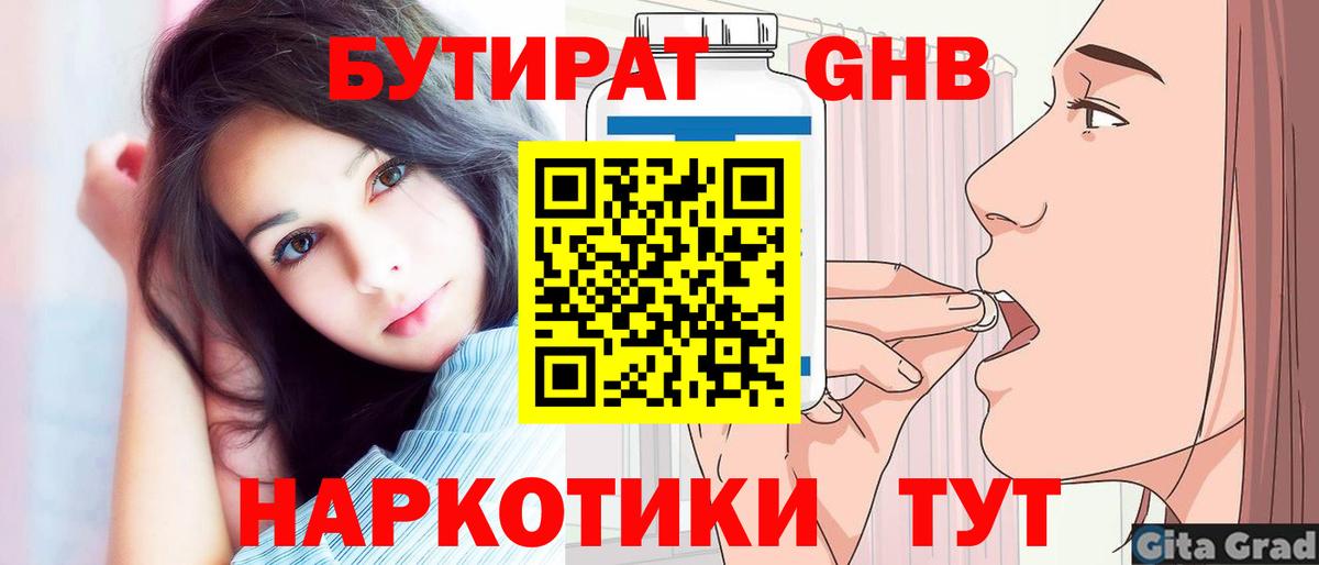 Бутират BDO Долгопрудный