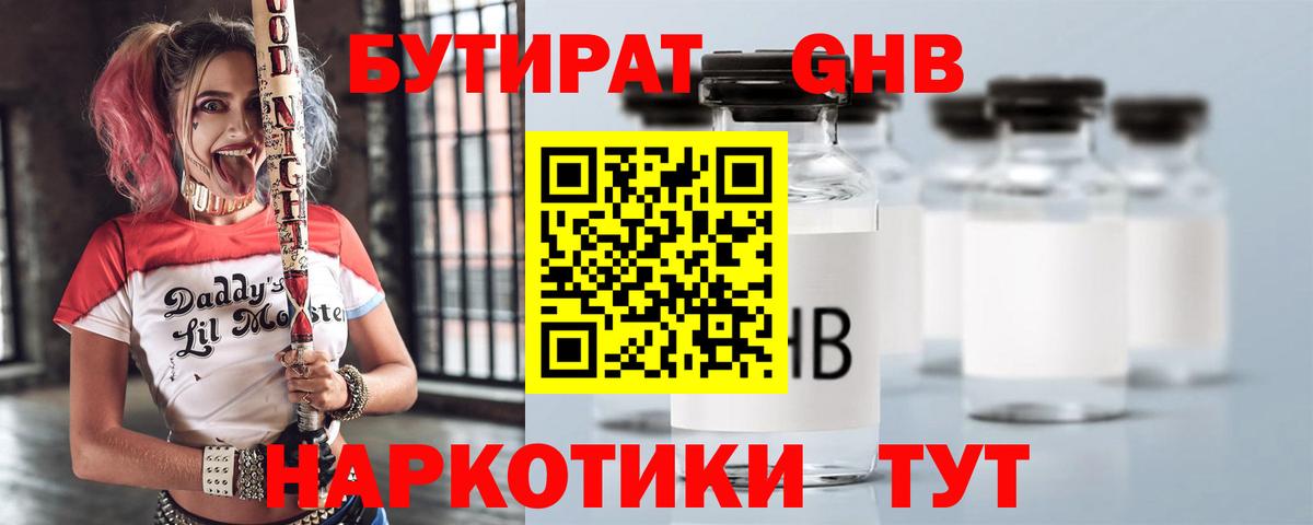 БУТИРАТ жидкий экстази  Бутират  Долгопрудный  Вход с VPN 