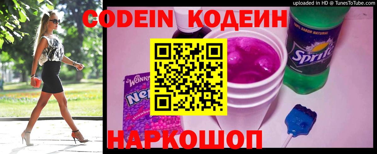 Кодеиновый сироп Lean Purple Drank  Вход с VPN  купить  цена  Долгопрудный 