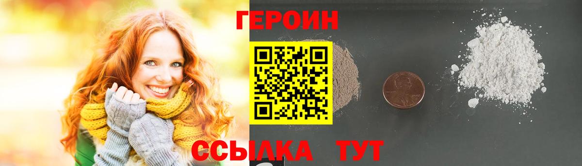ГЕРОИН VHQ Долгопрудный